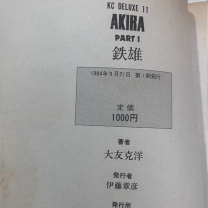 Akira Vol.1 First Edition 1st Print Katsuhiro Otomo Manga Japan
