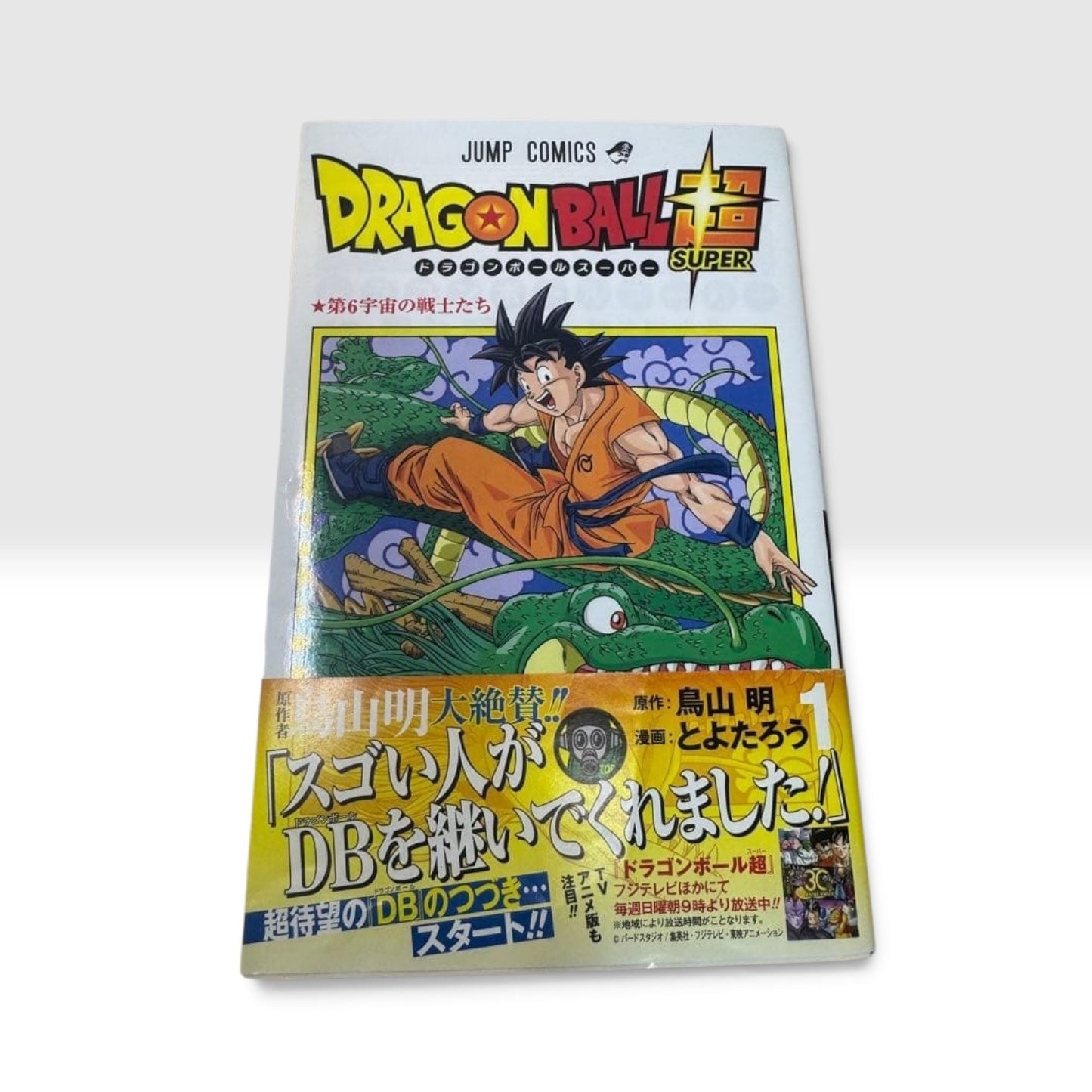 Dragon Ball Super Vol. 1 1st Print Edition  Akira Toriyama Japanese Manga