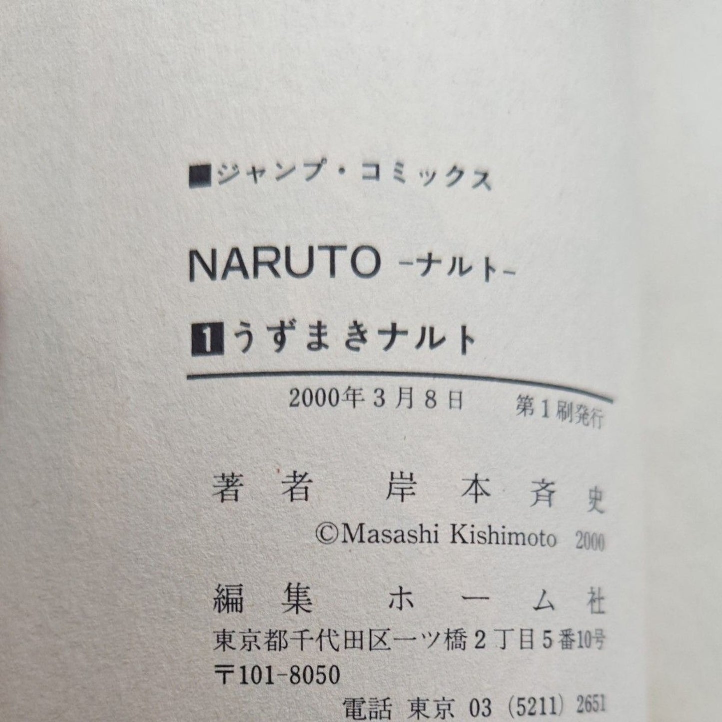 NARUTO Vol 1 First Edition 1st First Printing w/Obi 2000 Manga Masashi Kishimoto