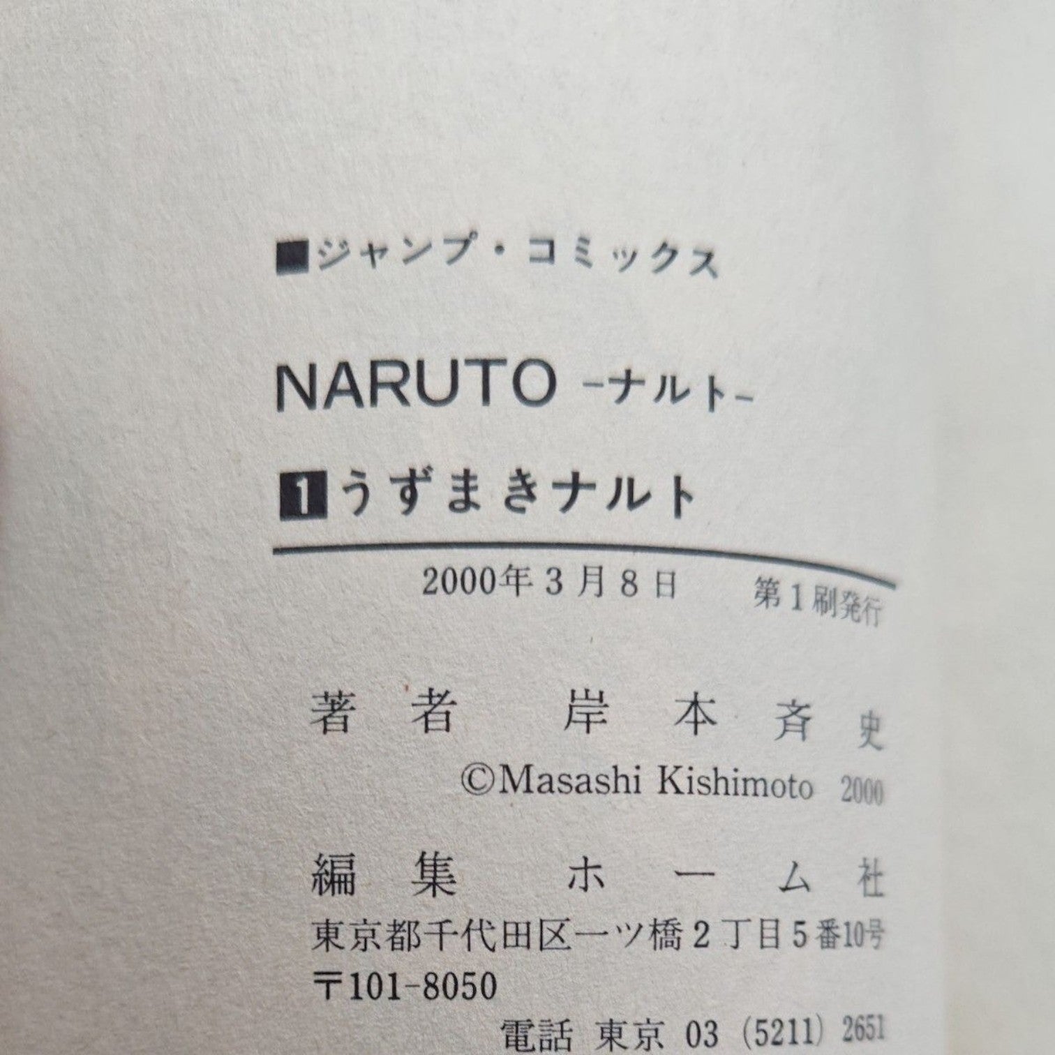 NARUTO Vol 1 First Edition 1st First Printing w/Obi 2000 Manga Masashi Kishimoto