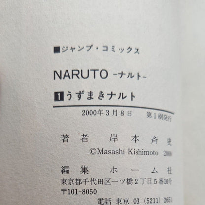 NARUTO Vol 1 First Edition 1st First Printing w/Obi 2000 Manga Masashi Kishimoto