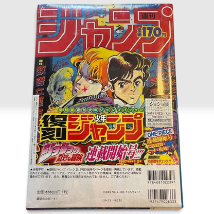 Weekly Shonen Jump Reprint Pack 2 One Piece JoJo Debut Issues Sealed Japanese
