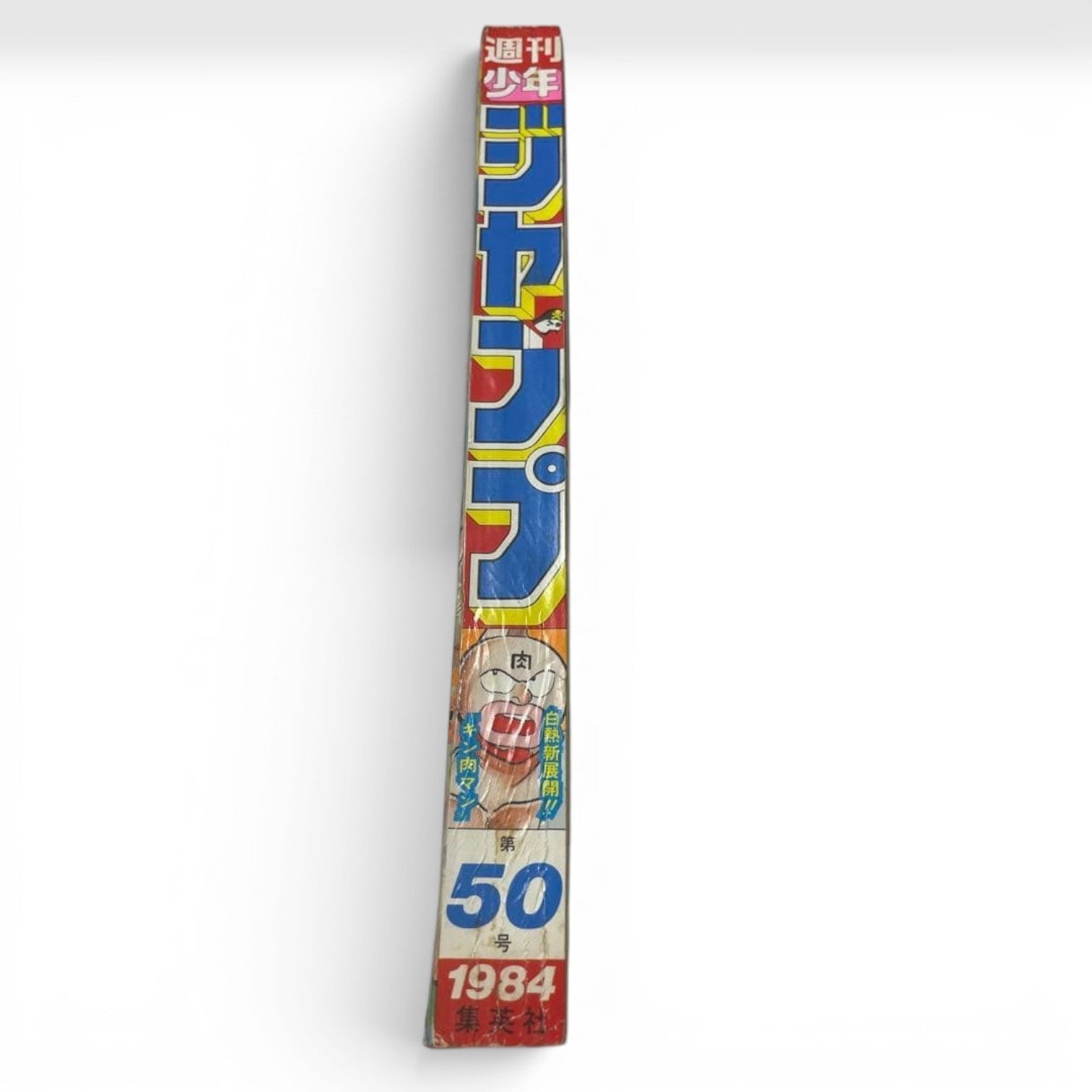 Weekly Shonen Jump No. 50 1984 Dragon Ball Preview  1st Goku Shenron Bulma