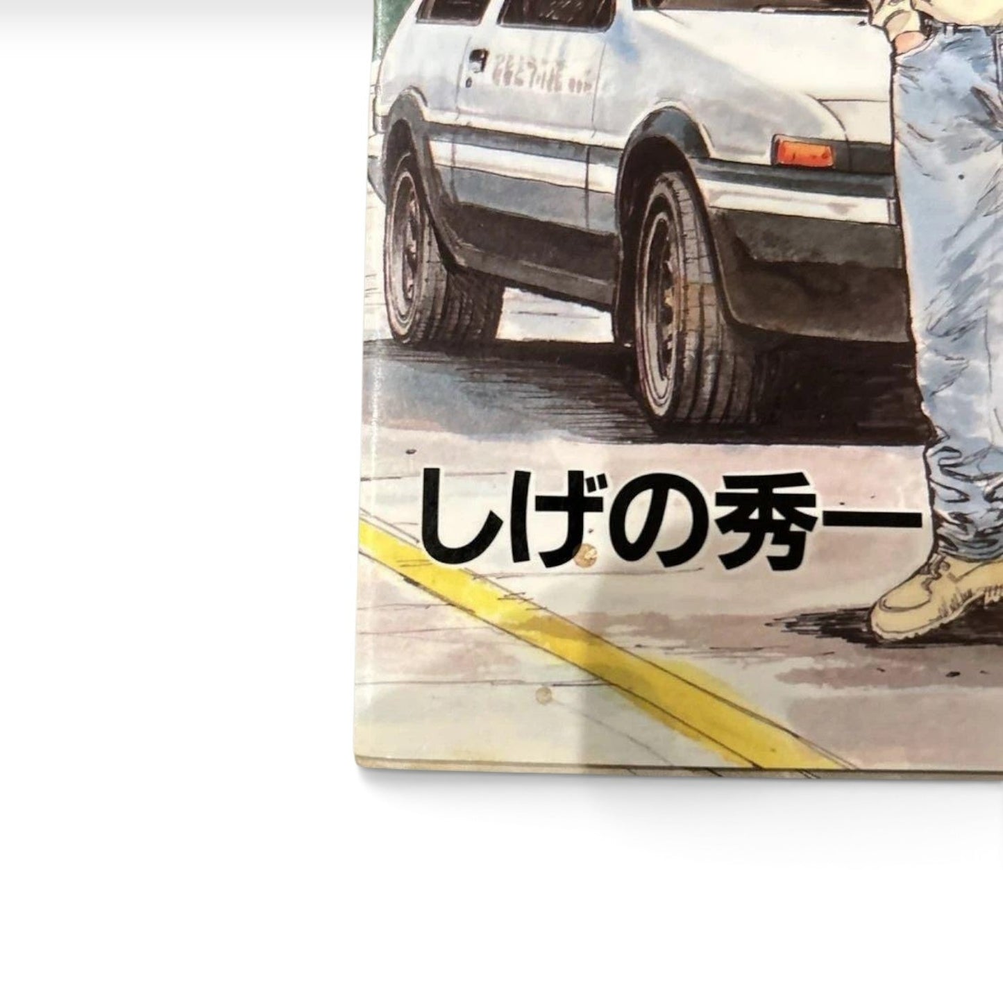 Initial D Vol.1 1st Edition 1995 Japanese Manga Comic Shuichi Shigeno