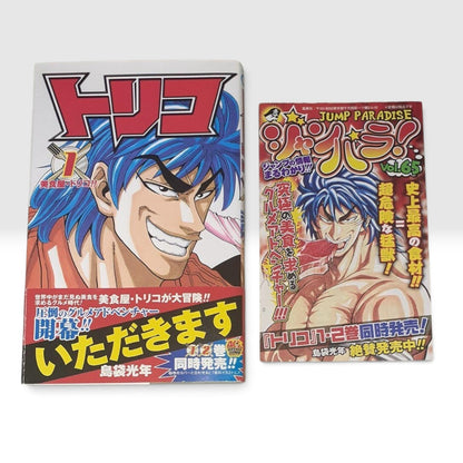 Toriko Vol.1 1st Print 2008 Obi Jump Paradise Vol.65 Mitsutoshi Shimabukuro