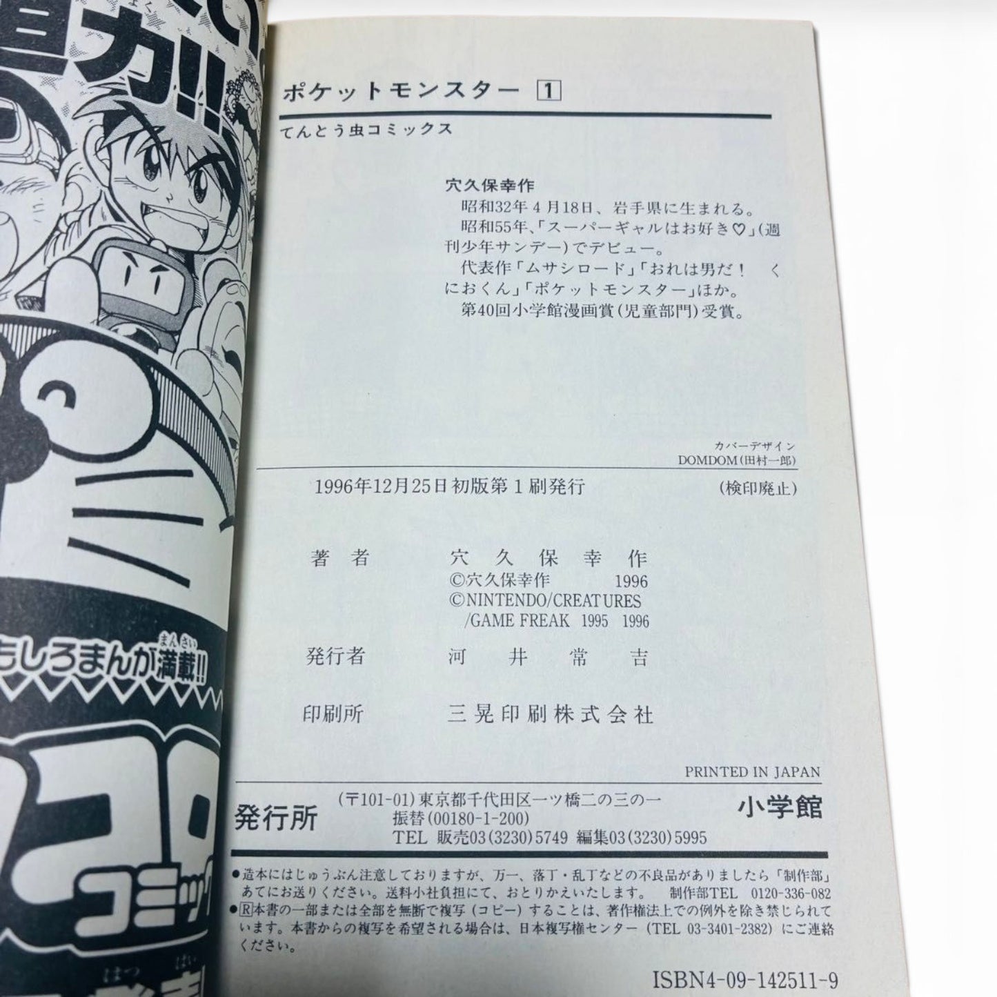 Pokemon Pocket Monsters Vol.1 1st Edition 1996 Anakubo Kosaku Japanese Manga