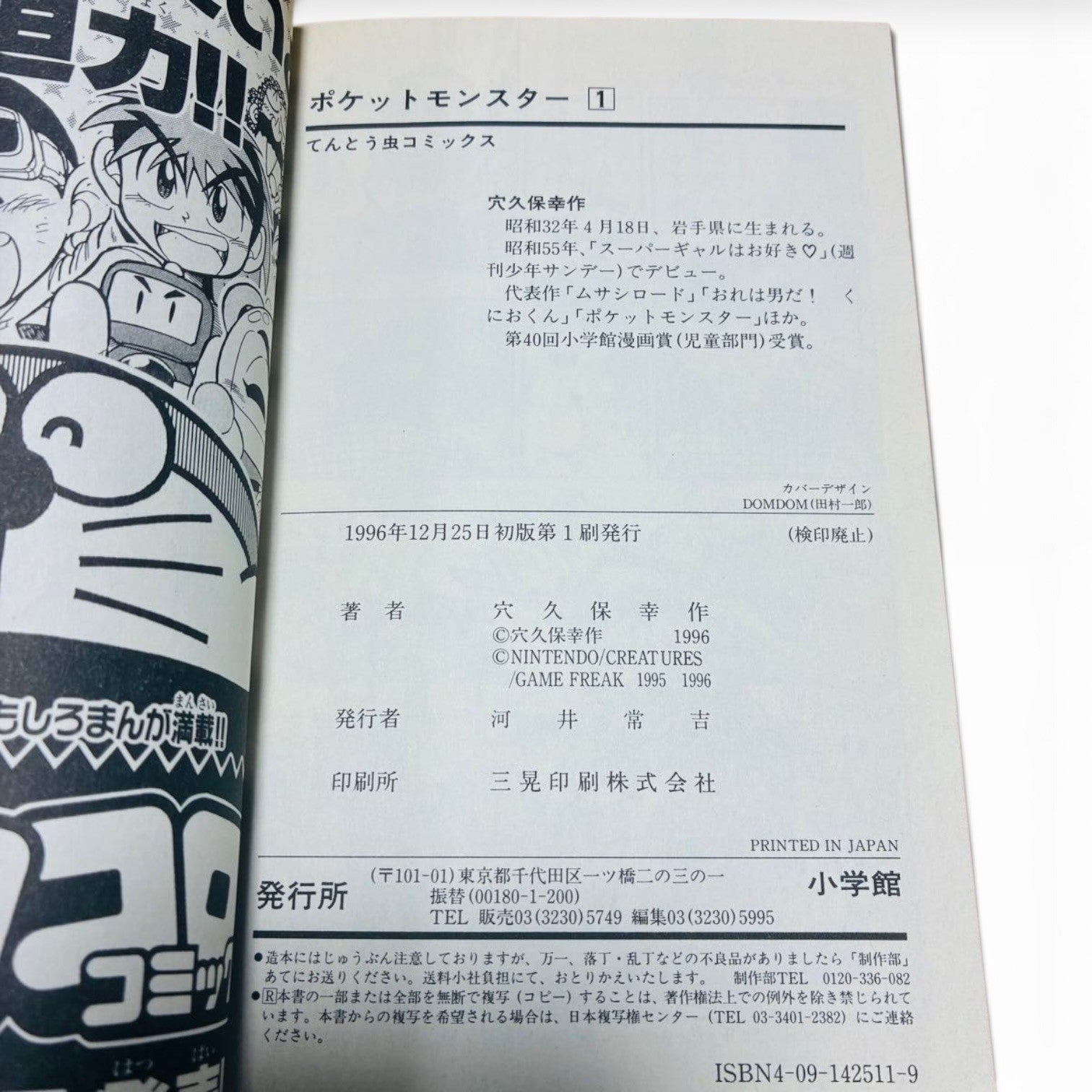 Pokemon Pocket Monsters Vol.1 1st Edition 1996 Anakubo Kosaku Japanese Manga