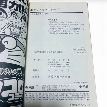 Pokemon Pocket Monsters Vol.1 1st Edition 1996 Anakubo Kosaku Japanese Manga