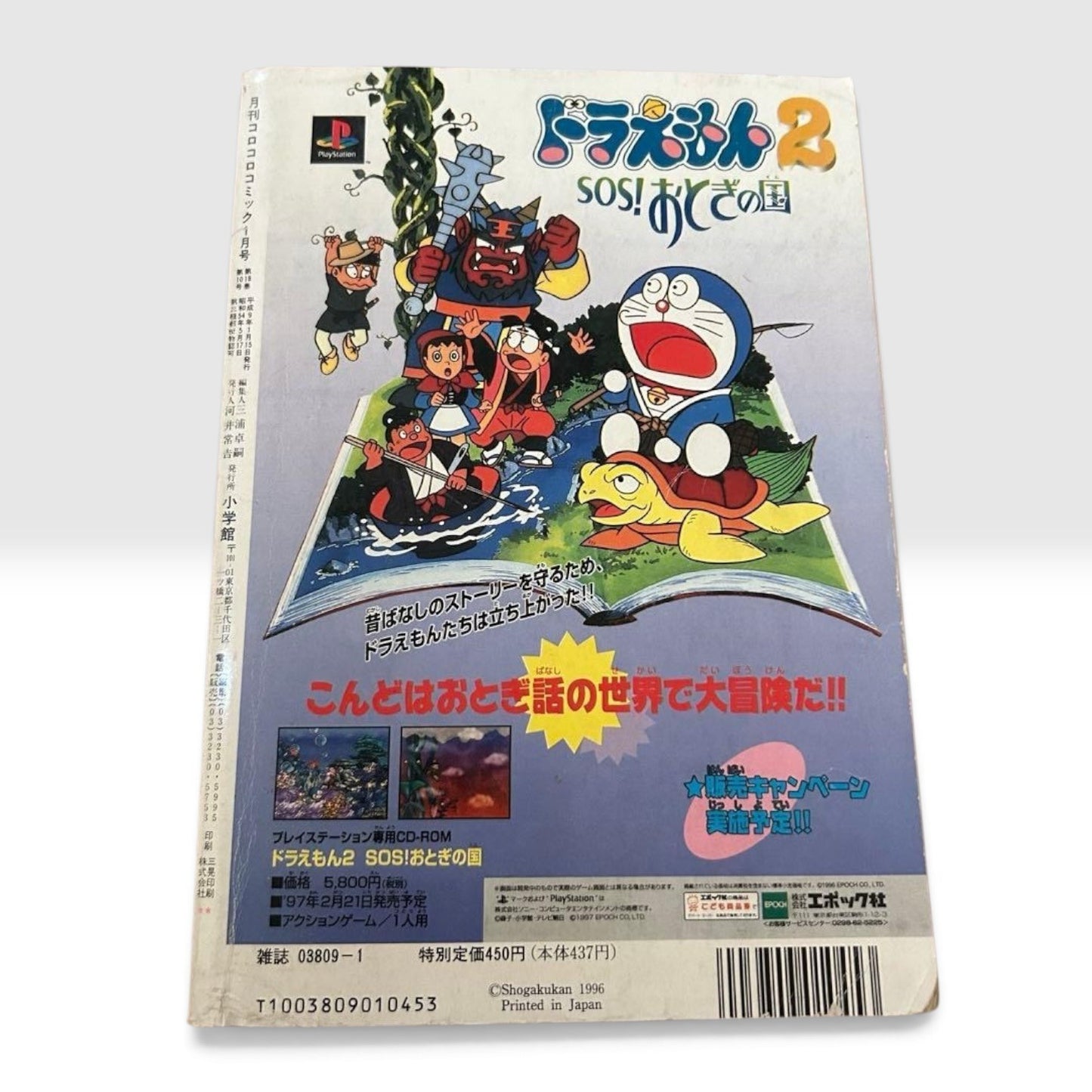 Monthly CoroCoro Comic January 1997 No.225 Japanese Magazine Pokemon Karuta