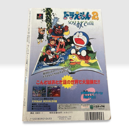 Monthly CoroCoro Comic January 1997 No.225 Japanese Magazine Pokemon Karuta