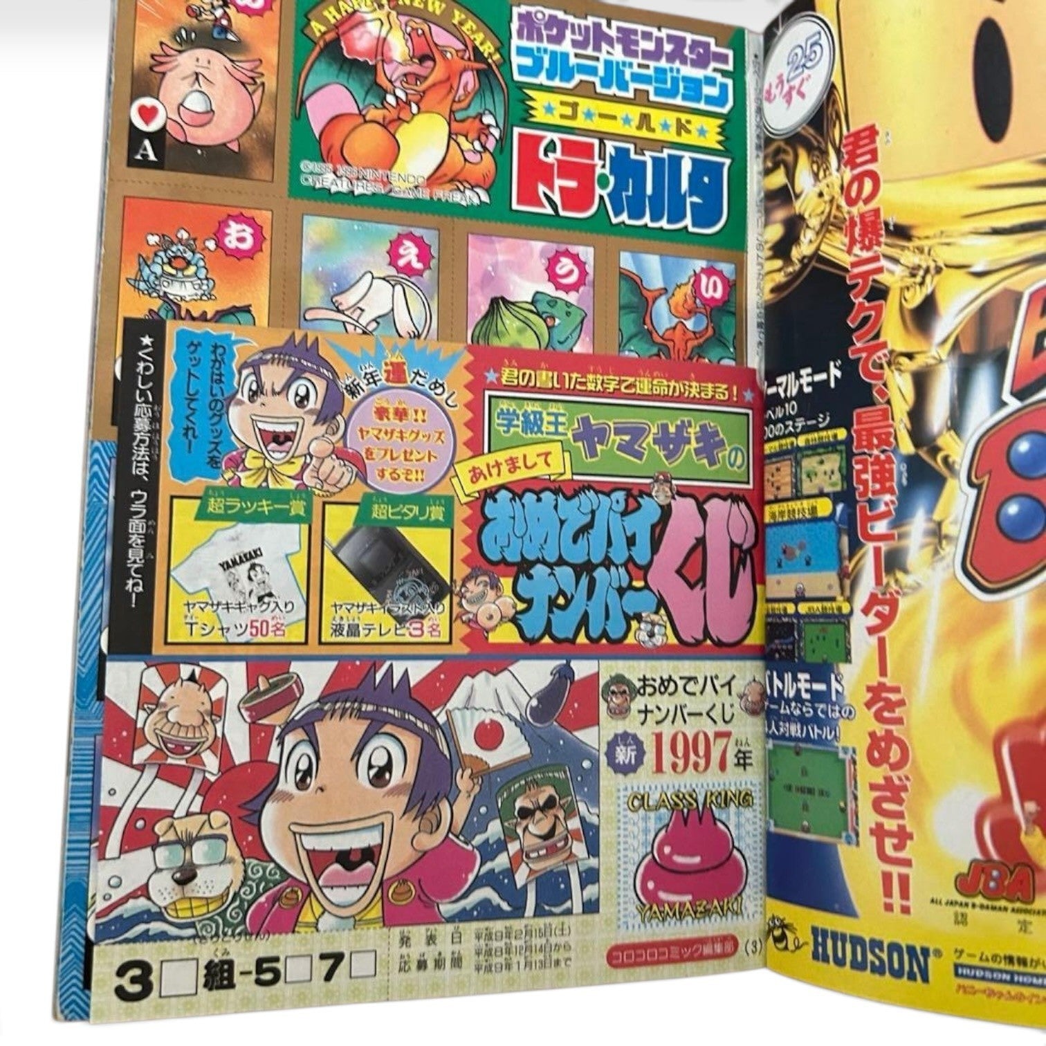 Monthly CoroCoro Comic January 1997 No.225 Japanese Magazine Pokemon Karuta