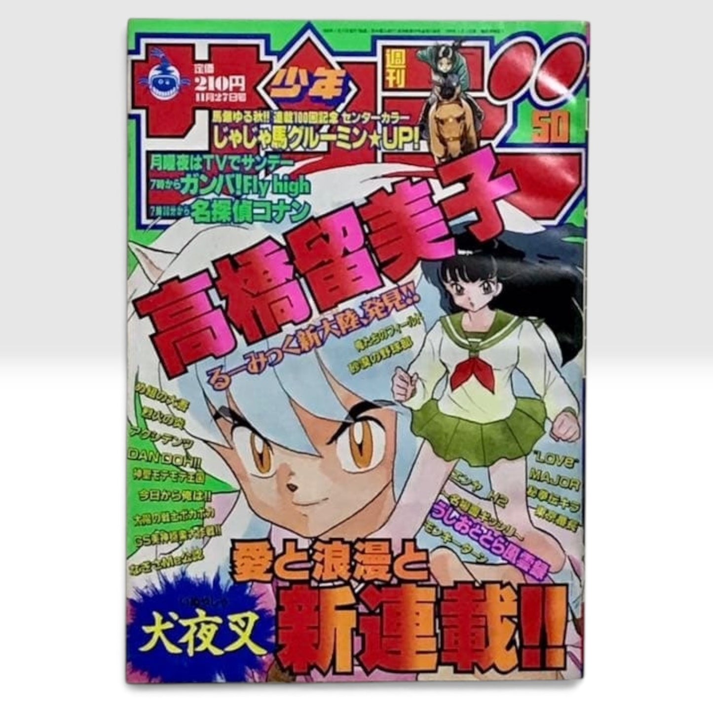 Weekly Shonen Sunday 1996 #50 Inuyasha Debut First Chapter Rumiko Takahashi