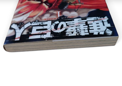 ATTACK ON TITAN Vol. 1 First 1st Printing Edition Manga Japan Rare