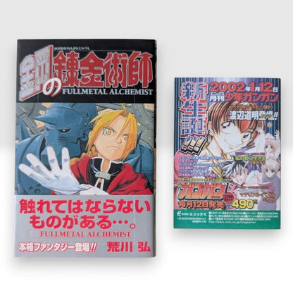 Fullmetal Alchemist Japanese Manga 1st Print Edition Vol 1 Hiroshi Arakawa