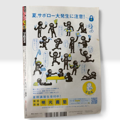Weekly Shonen Jump 2014 No. 32 My Hero Academia Debut Chapter Japanese Magazine