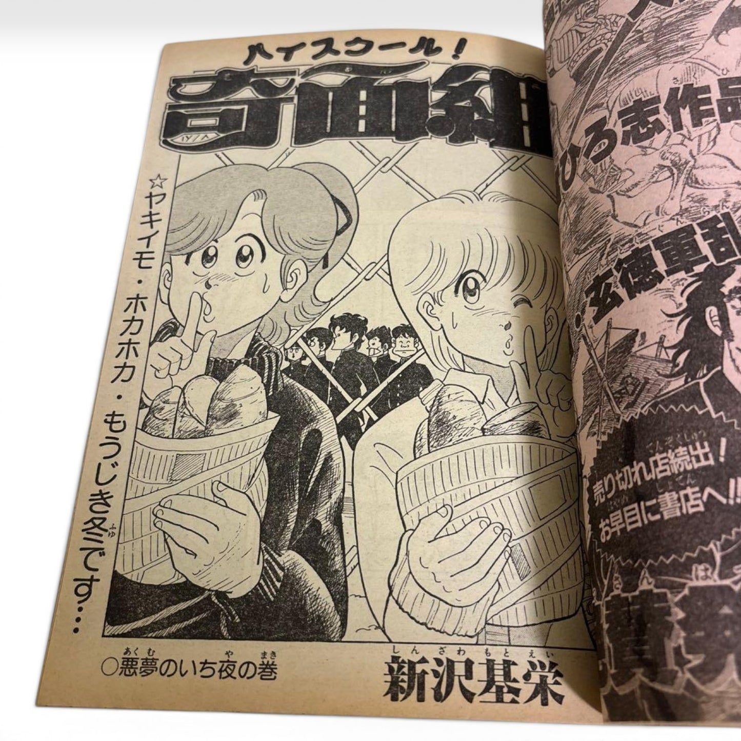 Weekly Shonen Jump No. 50 1984 Dragon Ball Preview  1st Goku Shenron Bulma