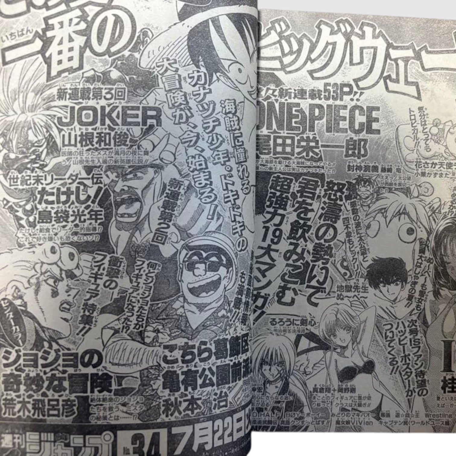 Weekly Shonen Jump 1997 #33 Takeshi Debut ONE PIECE Early Preview Ryoko Hirosue