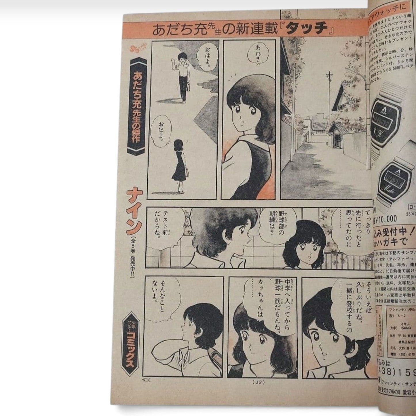 Weekly Shonen Sunday 1981 #36 Touch Debut First Chapter Mitsuru Adachi Manga Jap