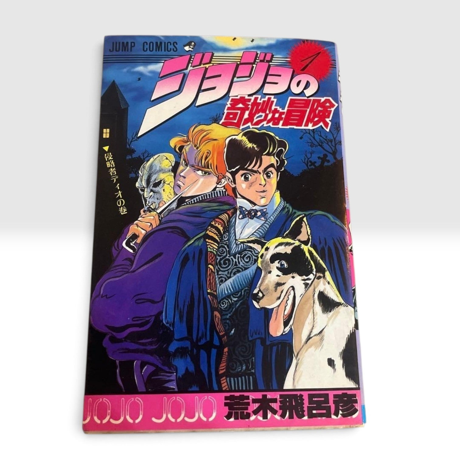 JoJo's Bizarre Adventure Vol.1 1st Edition 1st Printing Hirohiko Araki Manga