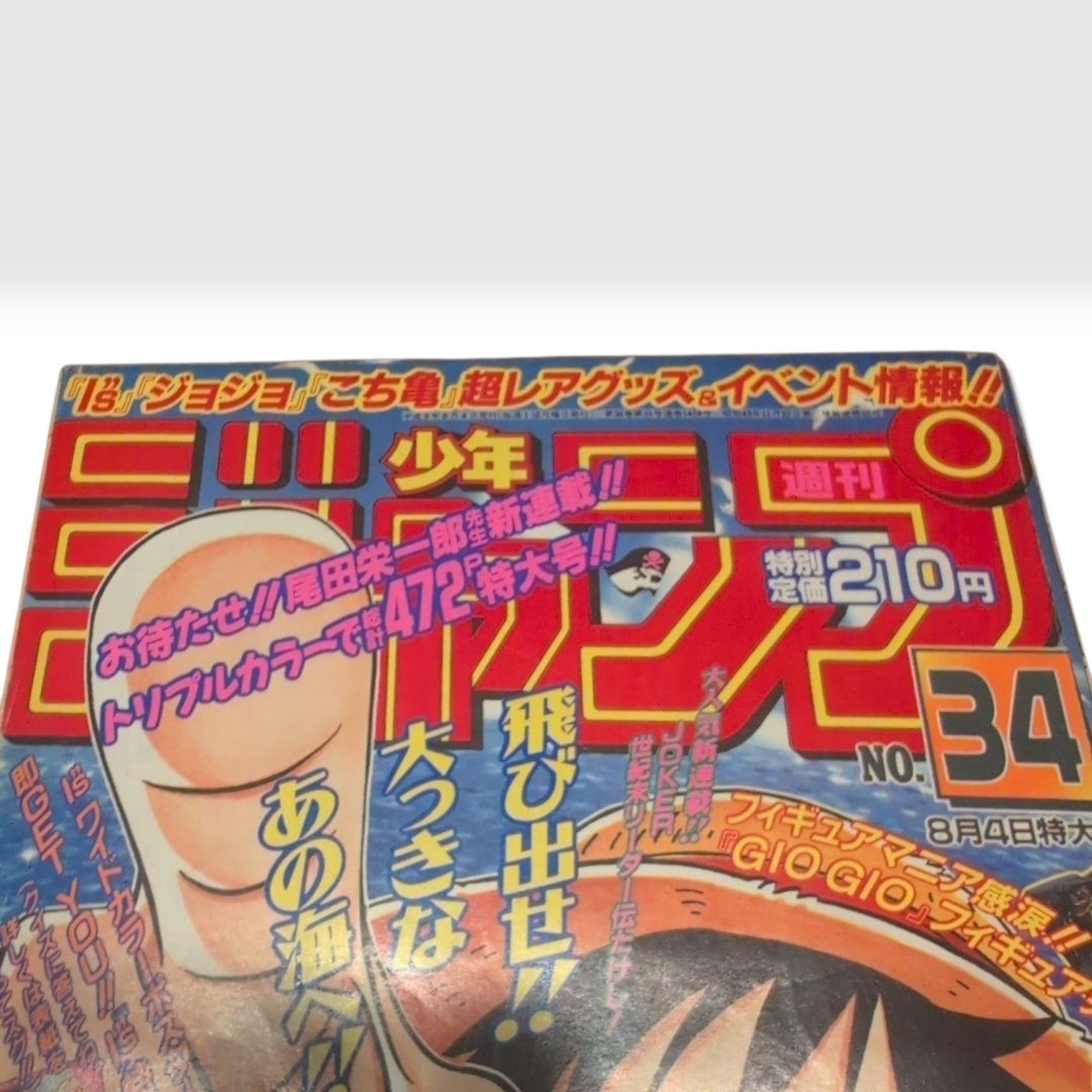 Weekly Shonen Jump 1997 No.34 One Piece First Chapter Debut Issue From Japan