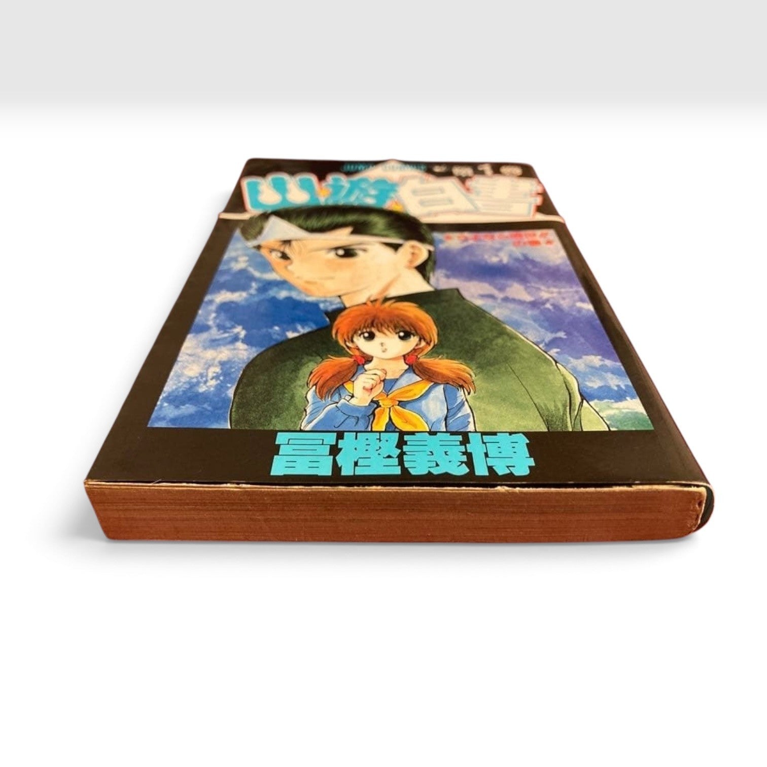 Yu Yu Hakusho Vol.1 1st Edition 1st Printing Japanese Manga Yoshihiro Togashi