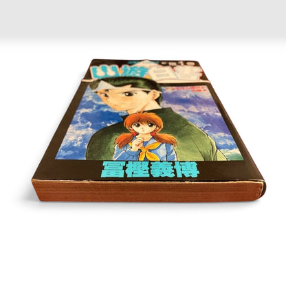 Yu Yu Hakusho Vol.1 1st Edition 1st Printing Japanese Manga Yoshihiro Togashi