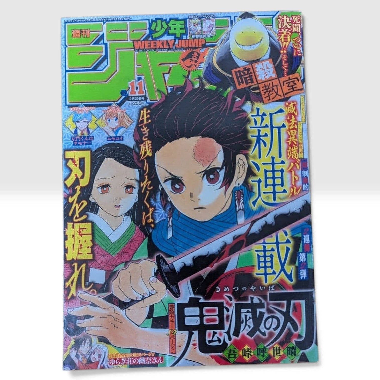 Weekly Shonen Jump 2016 #11 Kimetsu no Yaiba Demon Slayer 1st Issue Cover Color
