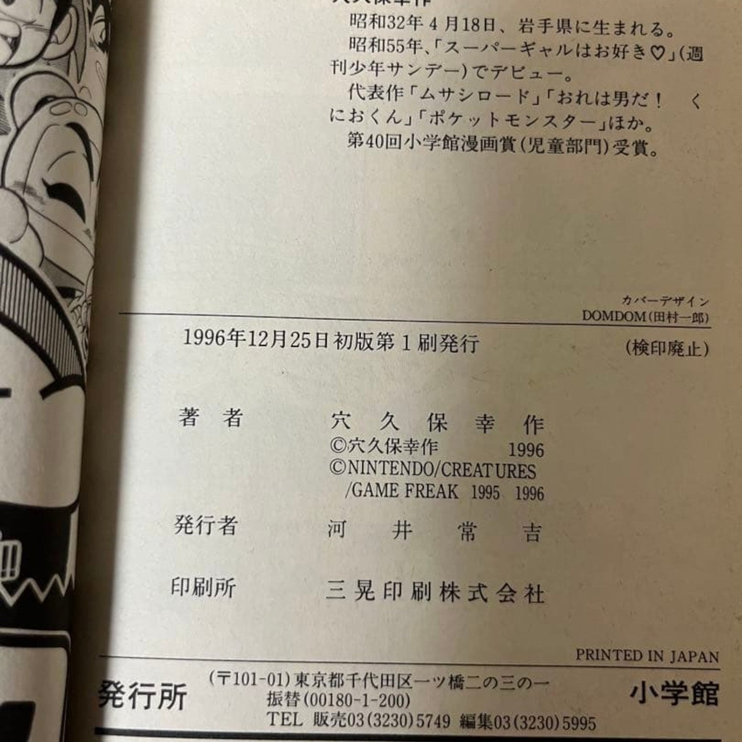 Pocket Monster Pokemon Vol.1 1st First Print Edition Manga Anakubo Kousaku 1996