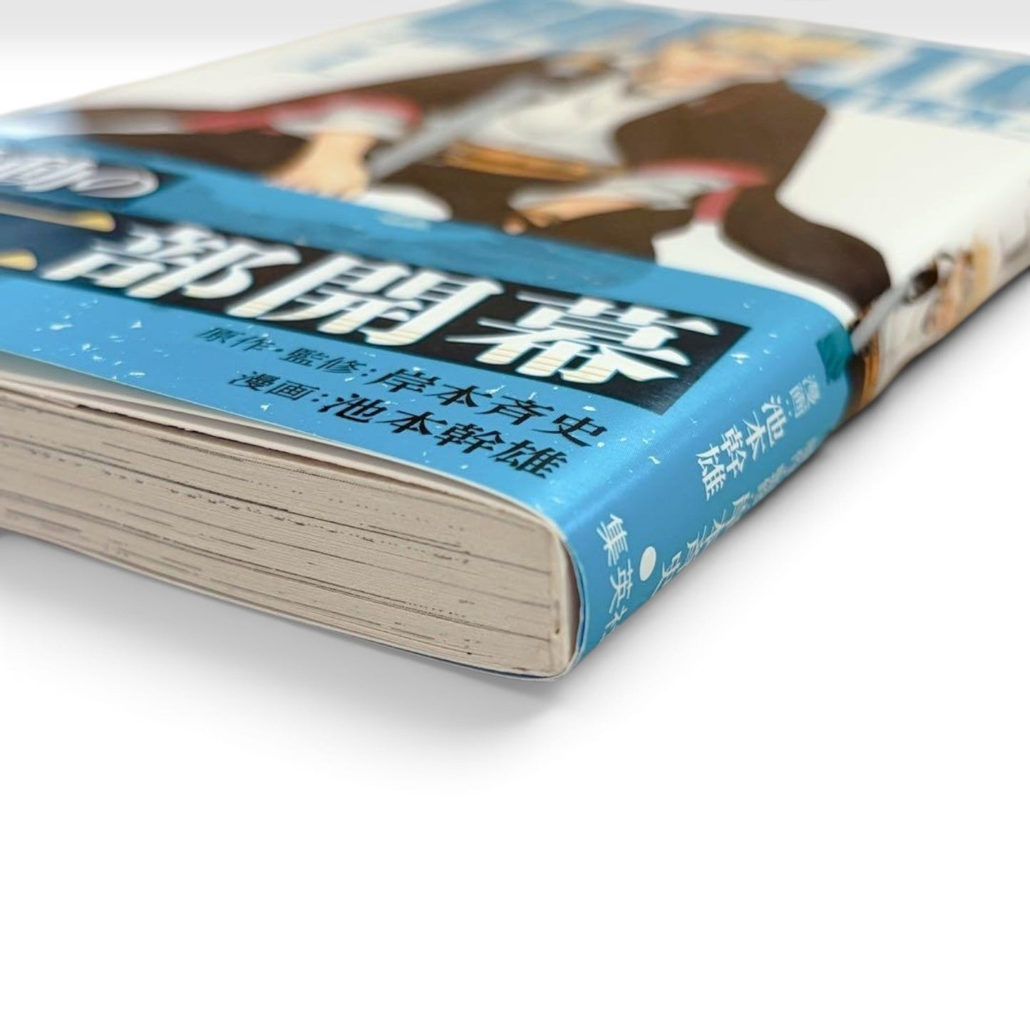 Boruto Two Blue Vortex Vol.1 1st Printing Edition w/ OBI Manga Japan Comic 2024