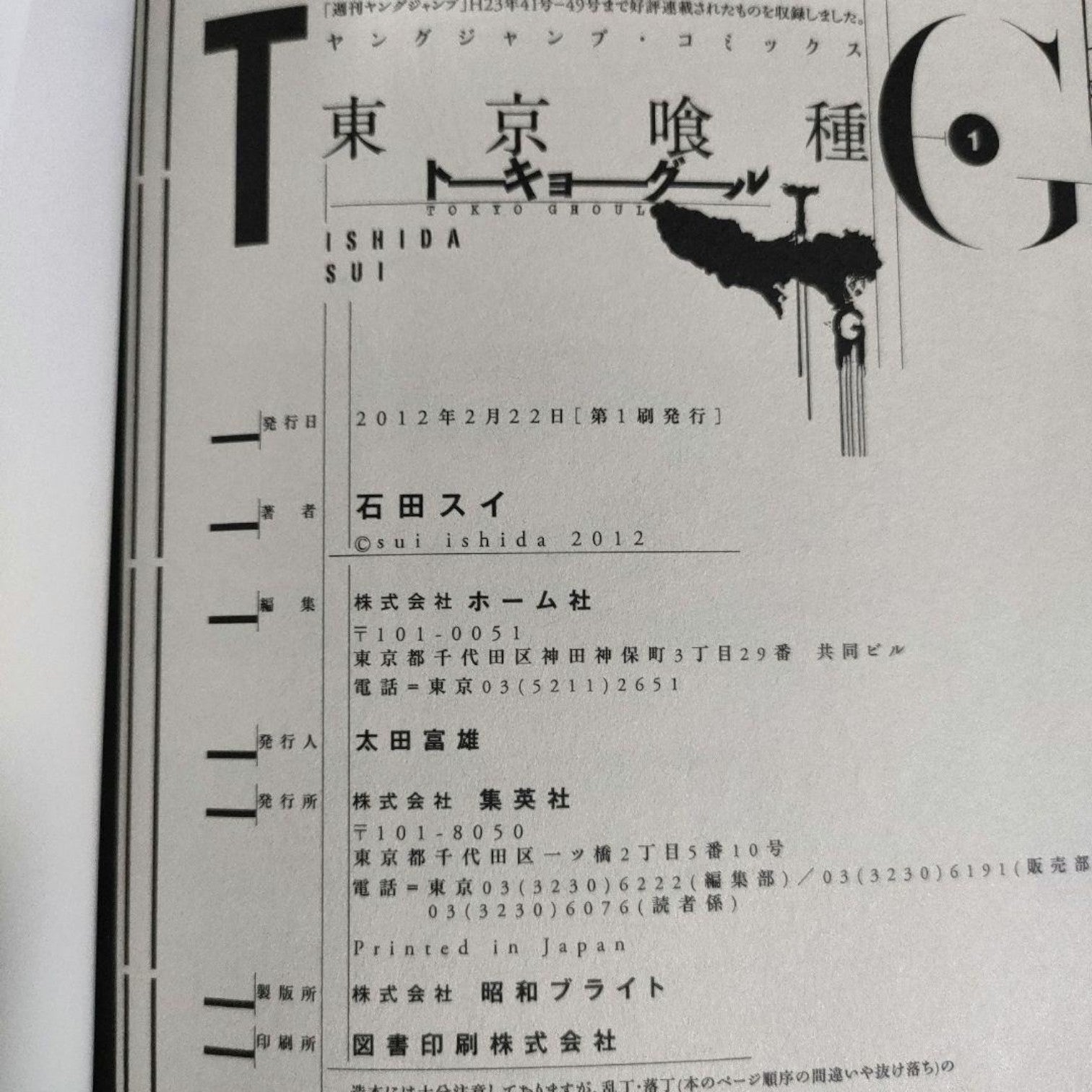 1st Print Tokyo Ghoul Vol. 1 Japanese Manga Sui Ishida First Edition Comic