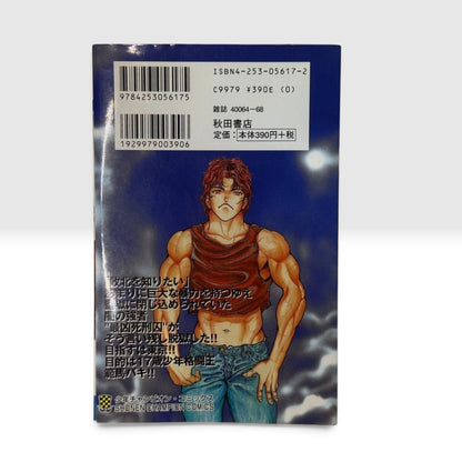 Baki Vol.1 1st Edition 1st Printing 2000 Japanese Manga Keisuke Itagaki