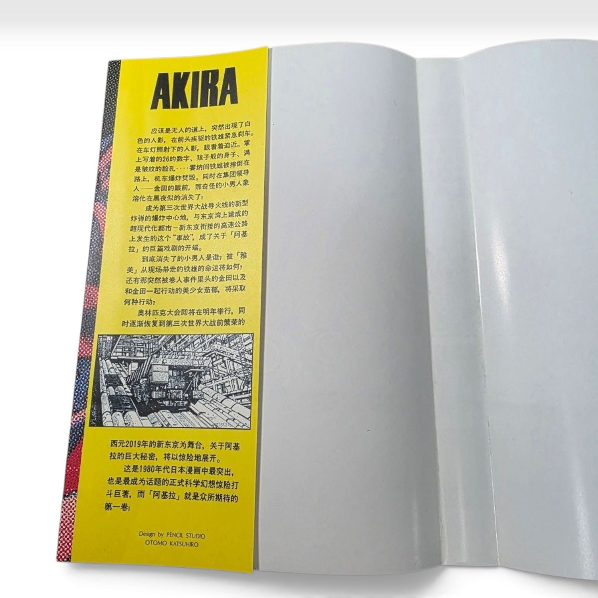 AKIRA Vol. 1 First Print Japanese Manga Katsuhiro Otomo Kodansha