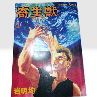 Parasyte Kiseiju Vol.1 1st Edition 1st Printing Japanese Manga Hitoshi Iwaaki