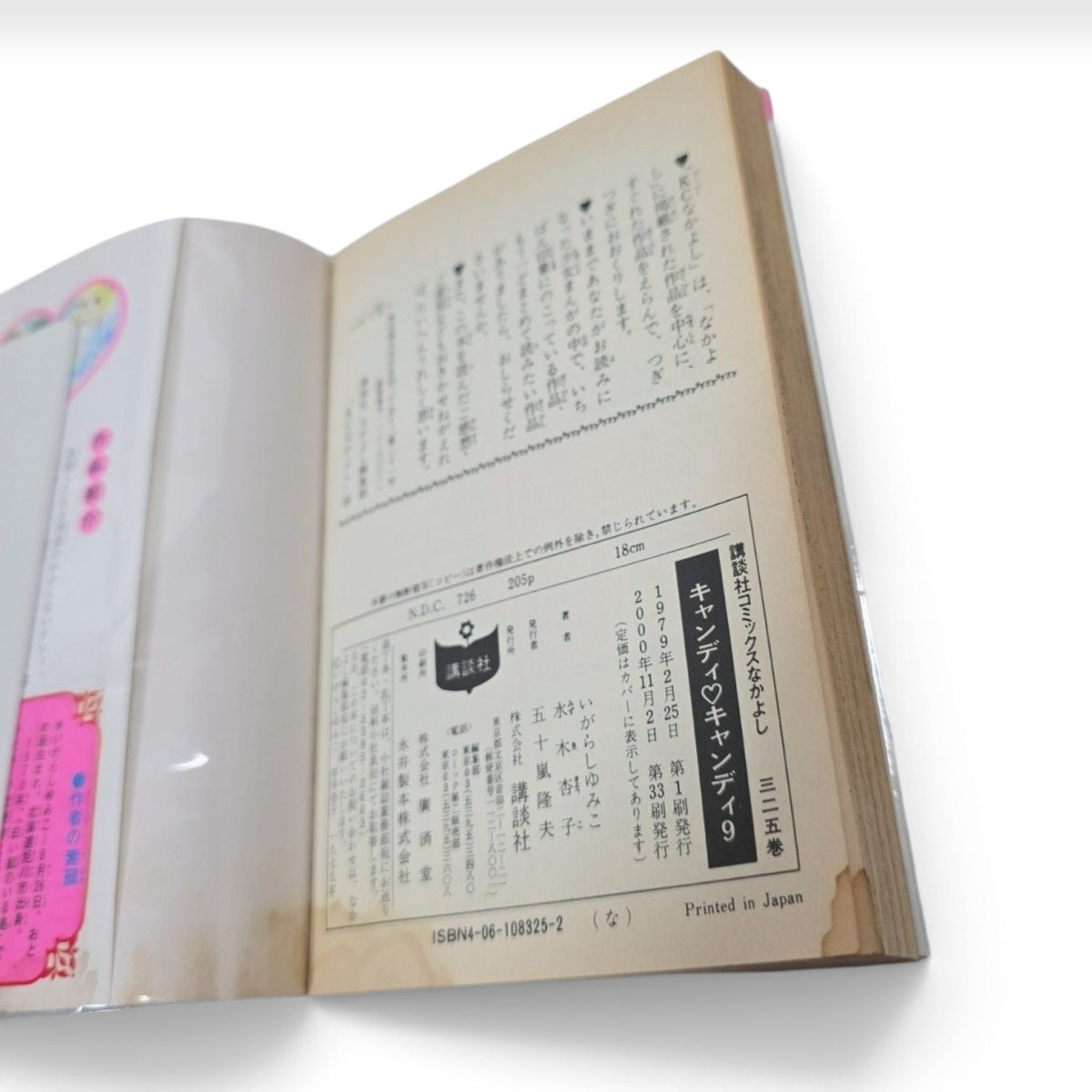 Candy Candy Vol 1-9 Complete Japanese Manga Set 2000 Reissue Edition