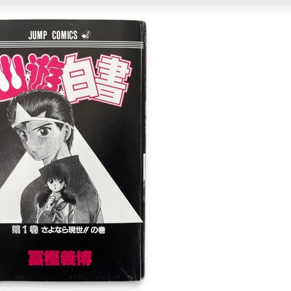 Yu Yu Hakusho Vol. 1 First Print 1991 Japanese Manga Yoshihiro Togashi