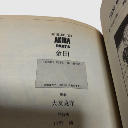 AKIRA Vol.1-6 Complete Set First Print Japanese Manga Katsuhiro Otomo RARE Japan