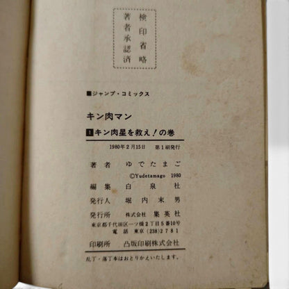 Kinnikuman Vol 1 First Edition 1st Print 1980 Yudetamago Japanese Manga Comics