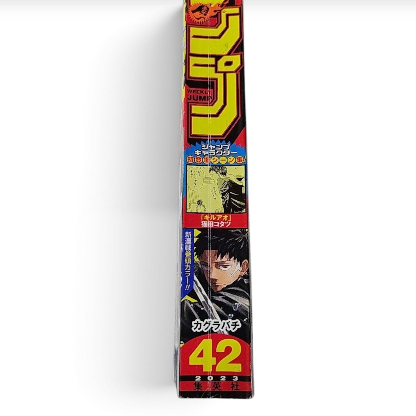 Weekly Shonen Jump 2023 No.42 Kagurabachi First Chapter Debut Postcard Japan
