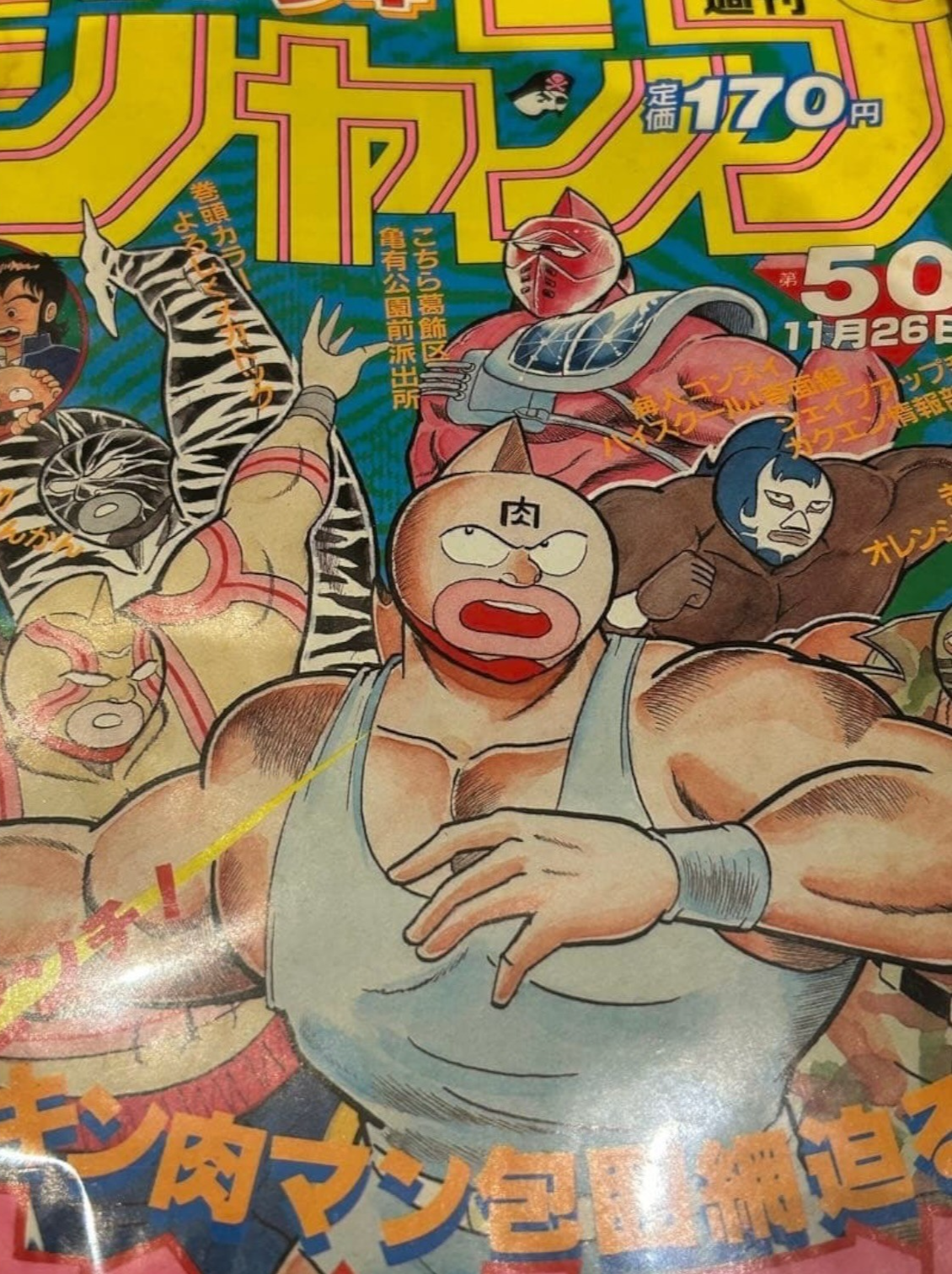 Weekly Shonen Jump No. 50 1984 Dragon Ball Preview  1st Goku Shenron Bulma
