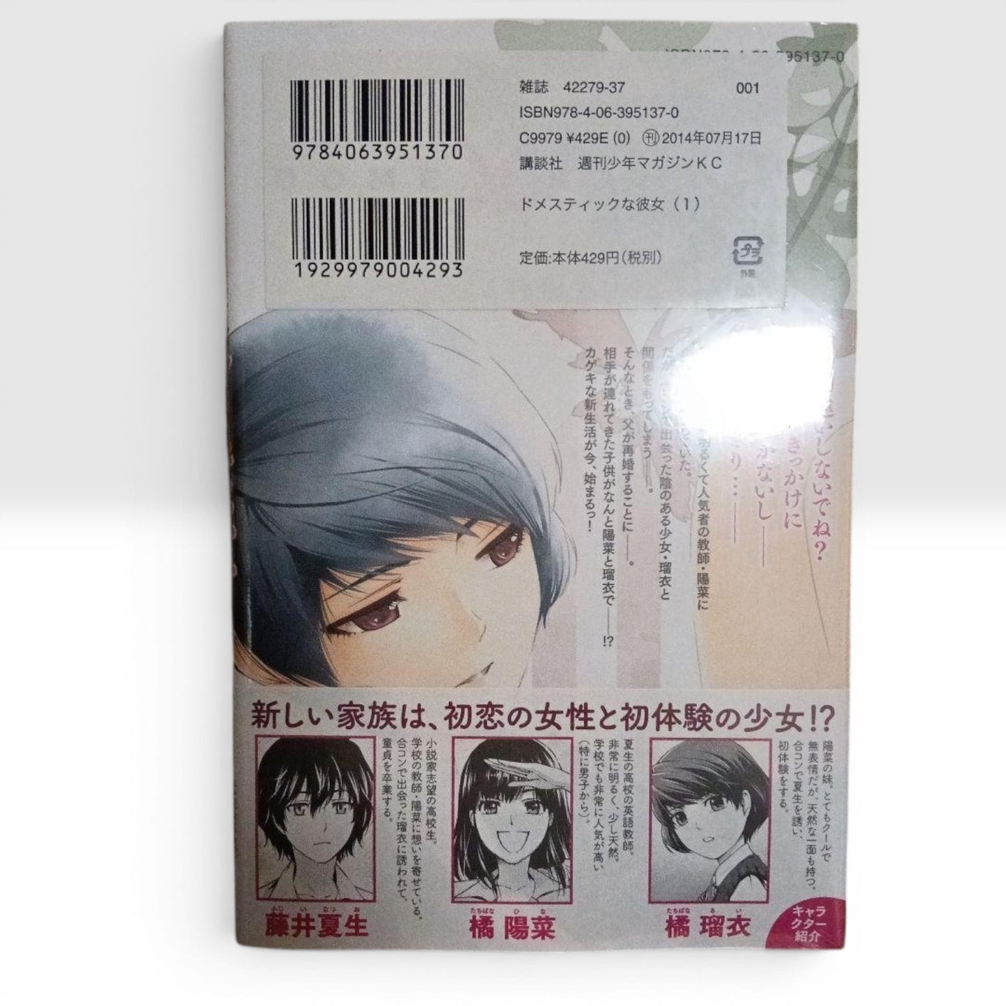 Shrink 1st Print Domestic na Kanojo - Dome Kano - Volume 1 /w Obi Japanese Manga