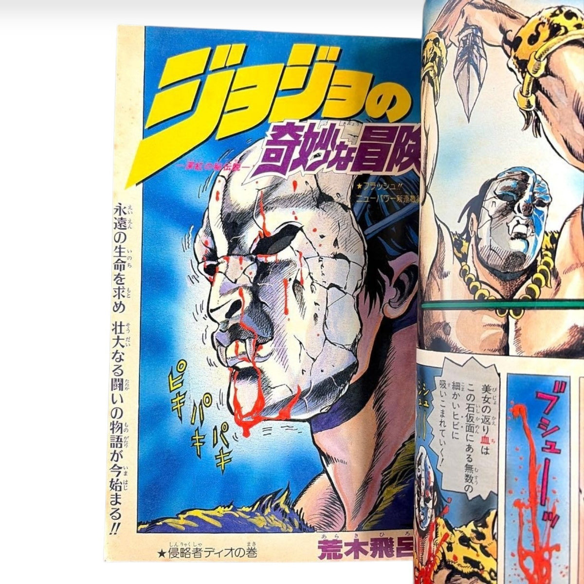 Weekly Shonen Jump 1987 No.1-2 JoJo's Bizarre Adventure Debut Original Japanese