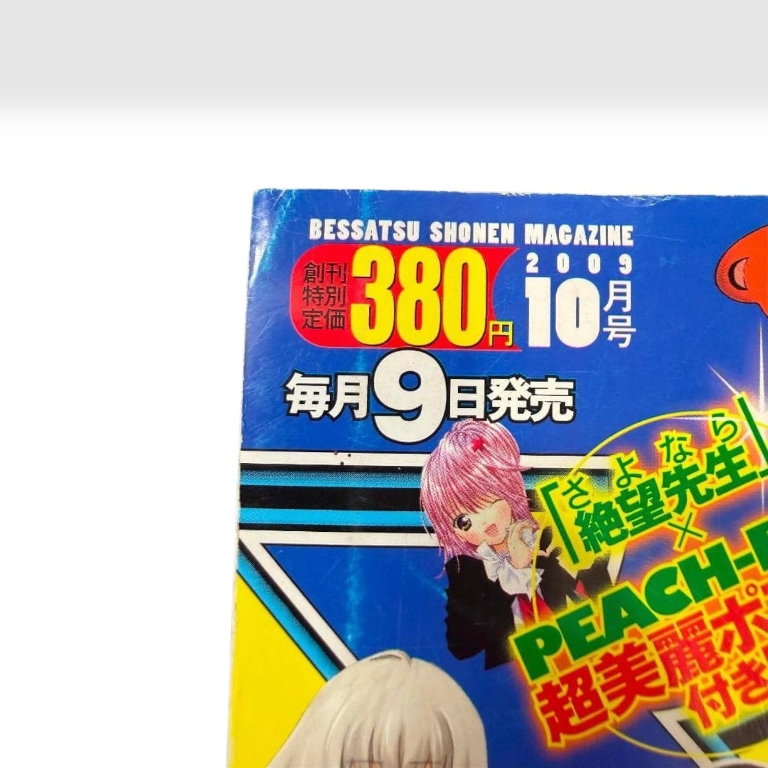 Attack on Titan 1st Appearance Bessatsu Shonen Magazine Oct 2009 Premiere Issue