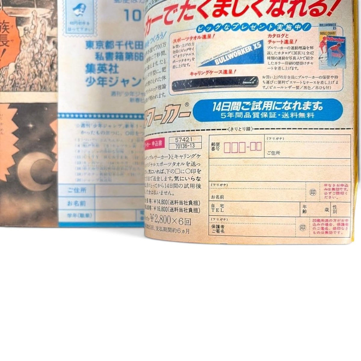 Weekly Shonen Jump 1987 No.1-2 JoJo's Bizarre Adventure Debut Original Japanese