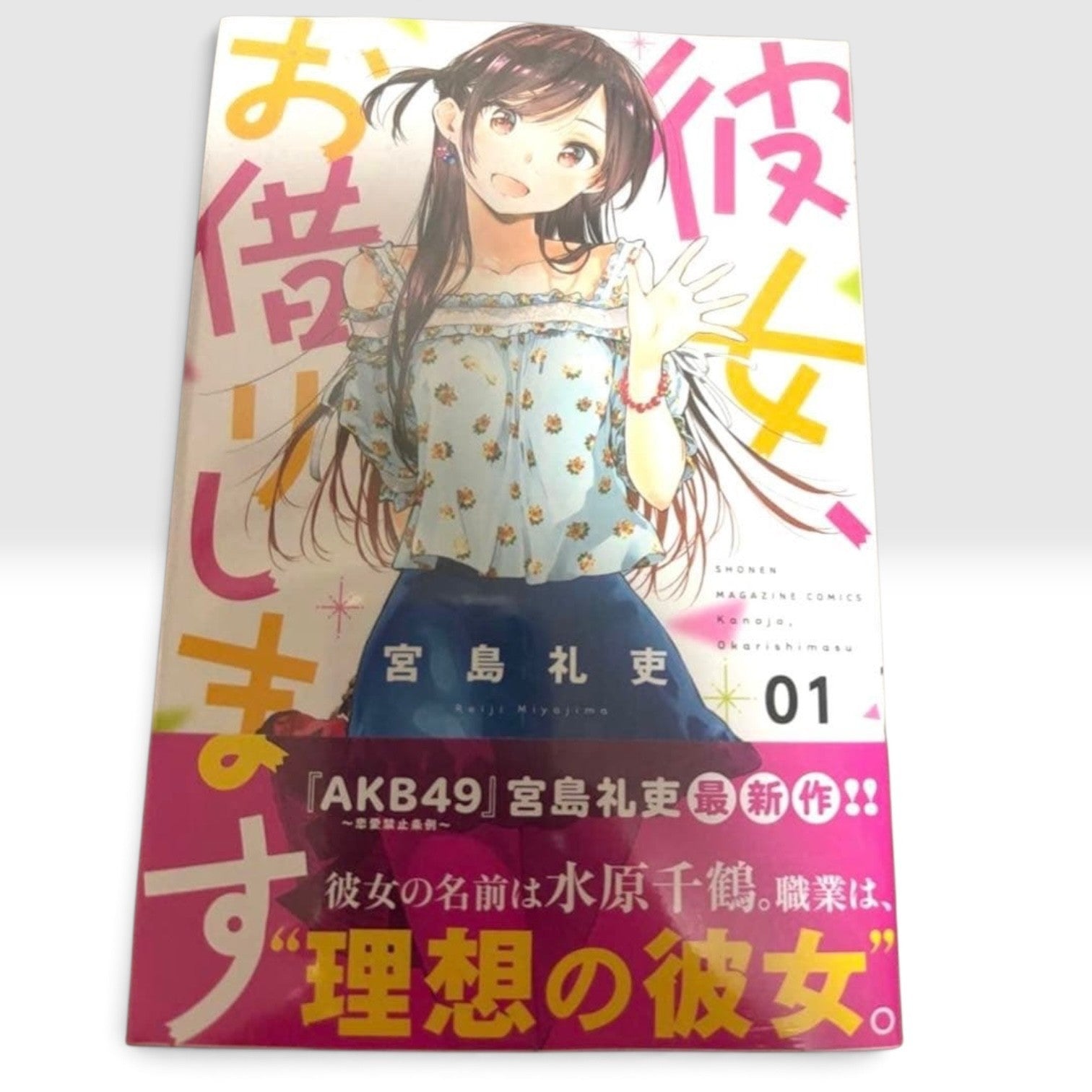 Kanojo Okarishimasu Rent A Girlfriend Vol.1 1st Edition Sealed w/ Obi 2017 Manga