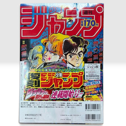 ONE PIECE First Episode Reprint Weekly Shonen Jump 1997 No.34 1987 No.1-2 Shrink
