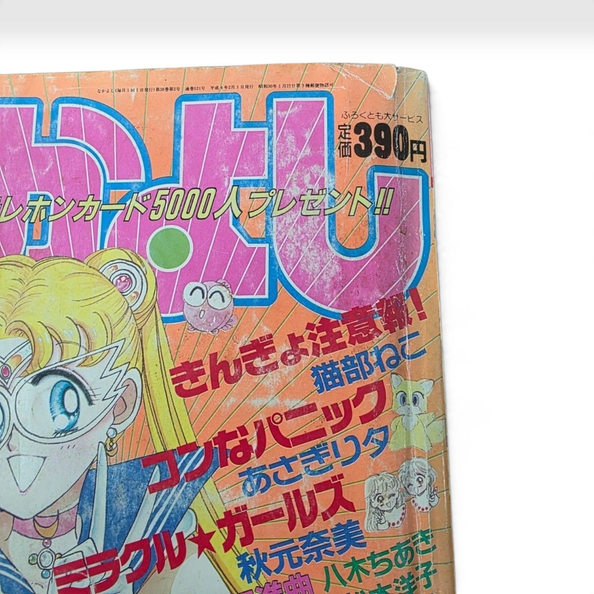 Nakayoshi Feb 1992 Sailor Moon Debut Issue Naoko Takeuchi Japanese