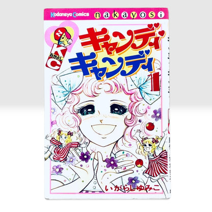 Candy Candy Vol.1 Yumiko Igarashi Kodansha 1st Edition  1975 Shoujo Manga Japan