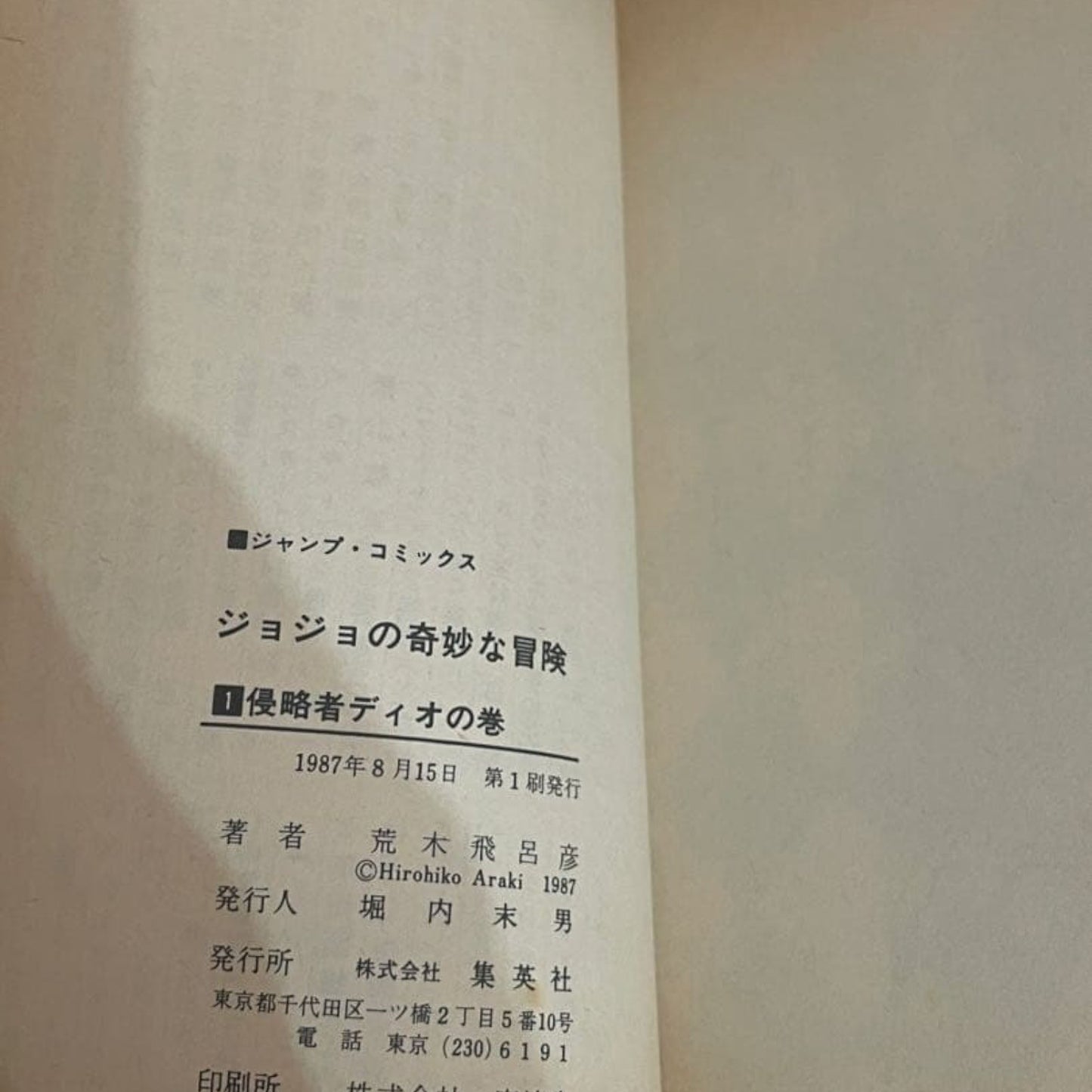 JoJo's Bizarre Adventure Vol.1 1st Edition 1st Printing Hirohiko Araki Manga