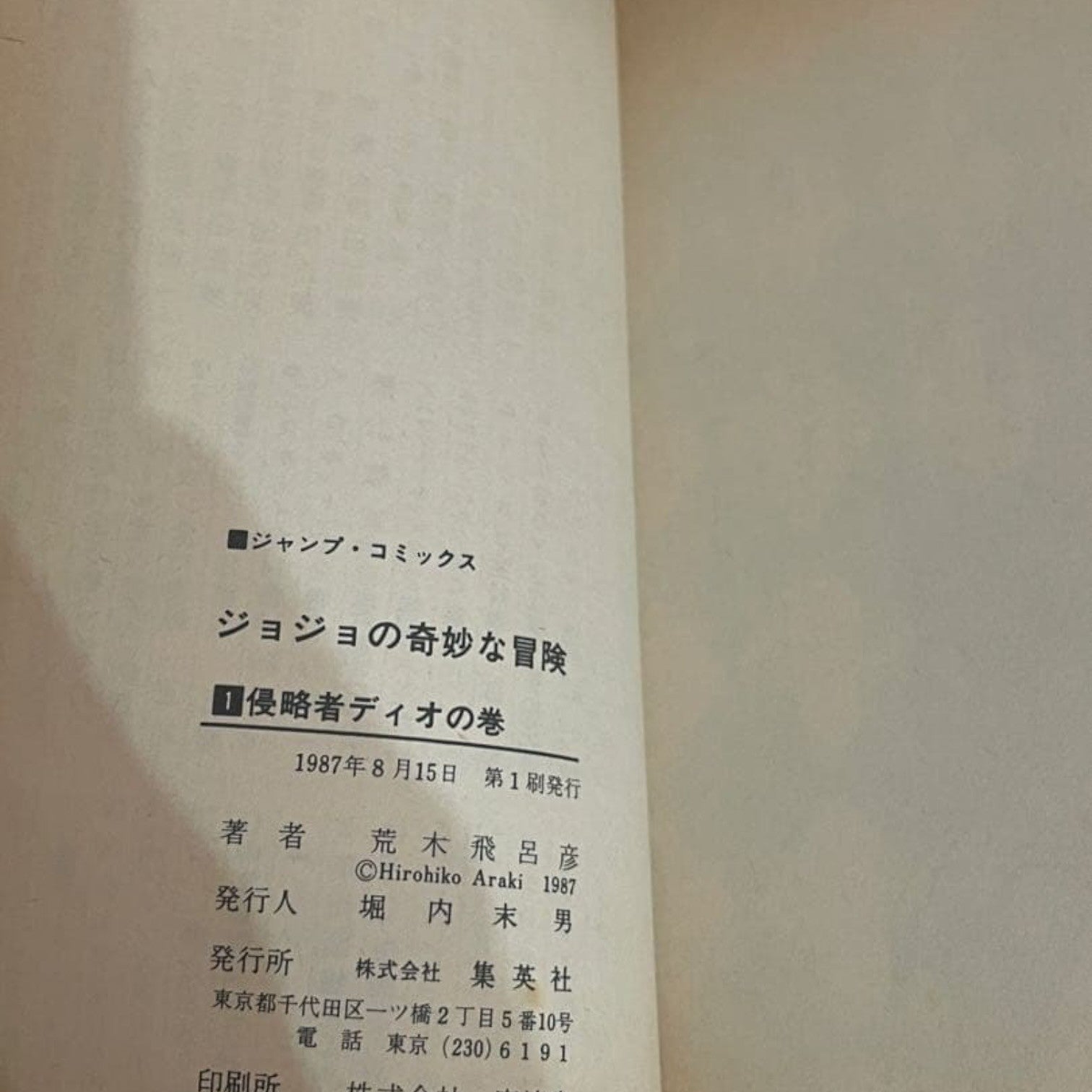 JoJo's Bizarre Adventure Vol.1 1st Edition 1st Printing Hirohiko Araki Manga