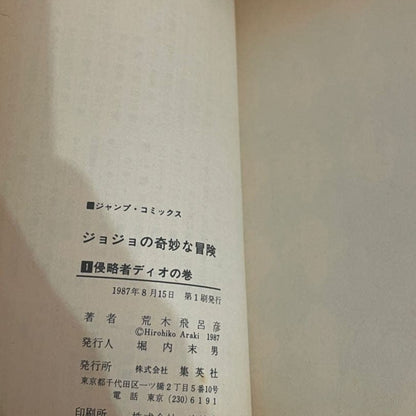 JoJo's Bizarre Adventure Vol.1 1st Edition 1st Printing Hirohiko Araki Manga